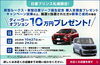 「【2026年2月2日まで】日産プリンス札幌限定！購入支援金プレゼントキャンペーン実施中💡」
