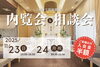 苫小牧市民斎場の内覧会＆相談会のお知らせ「苫小牧市民斎場を運営する「めもりあるグループ」の家族葬ホールを見学できる2日間！｜明野・美原で同時開催」