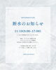 お知らせ「【マンション断水のお知らせ】」