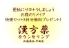 ココロとカラダ元気してますか?「大好評!『お腹をリメイク 快便セット』 3日分無料プレゼント!」