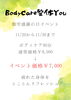 「【11/20～30限定】勤労感謝の日イベント！ボディケア90分が特別価格に」