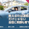 あなたの言葉が誰かの勇気に。人に寄り添う【自動車教習指導員】正社員募集