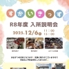 ☆児童募集中☆