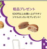 「11月22日(土)　感謝デー　粗品【信州お菓子　伊那手土産　菓子ギフト　スイーツ】」