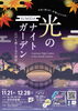 イベント告知ポスター「【11/21(金)限定】旧安田庭園ライトアップイベントに出店します！」