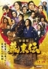 ©2025 映画「新解釈・幕末伝」製作委員会「【12/19公開】映画『新解釈 幕末』！豪華キャストで贈る歴史エンターテインメント」