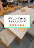 「⚠️緊急企画⚠️チョイスシリーズ 【村上市の家具屋です！ベッドやソファ、窓周りなどもお任せください！】」