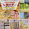「市場の日『さつまいもフェア』ご来場ありがとうございます！」