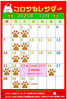 「コロンカレンダー12月♪」