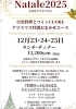 「2025クリスマスコースのお知らせです😊」