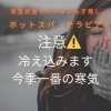 「寒さで力が入りがちな首、肩、背中の緊張は」