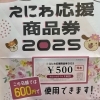 花一は¥600として使えます！「えにわ応援商品券」【恵庭/花屋/花束/仏花/アレンジ】