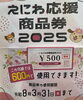 2025えにわ応援商品券使えます「花一は¥600として使えます！「えにわ応援商品券」【恵庭/花屋/花束/仏花/アレンジ】」