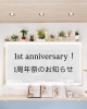 1周年祭のお知らせ「1周年祭のお知らせ」