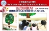 「小児病棟の壁をポップなデザインに！クラウドファンディング残りわずか」