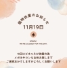臨時休業のお知らせ👓「【臨時休業のお知らせ】11月19日（水）は休業いたします👓」