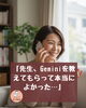 先生、Geminiを教えてもらって本当によかった…「先生、Geminiを教えてもらって本当によかった…」
