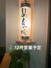「【12月】営業日・年末年始休業のお知らせ」