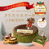 クリスマスケーキ予約受付中「お茶村のクリスマスケーキ、ご予約受付中です!早期予約でお得に」