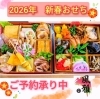 心も華やぐ、当店自慢のおせちです🎍「2026年、おせち予約承り中です🏵️」