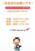 交流会について「クリエイター同士の新たな出会いの場　明石市で異業種交流会が12月10日に開催」