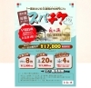今年もスパチケ販売いたします‼️🎟 12月1日販売開始予定 ✨ ♨️泉の