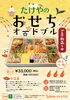 おせちオードブル「おせちオードブル🎍」