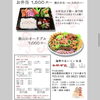 「泰山の特製オードブル＆お弁当はいかがですか？」