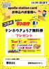 「apollostation card新規お申込みで【テンホウぎょうざ無料券】プレゼント！」