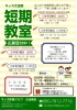 2025冬短期「姉妹校（大淀南校）で短期教室行います。」