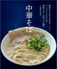 「中華そば　味をブラッシュアップ！」
