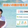 愛媛今治で結婚したい方へ｜3つの連盟加盟で出会いが広がる結婚相談所アンジュベル