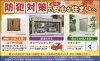防犯対策でもっと安心な住まいへ「住まいの防犯対策、見直しませんか？安心・安全な暮らしのために【リフォーム青山】」