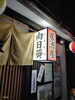 「送迎サービス付きの居酒屋です🚗✨」