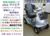お買い得 10.8万♪ シニアカー・マイピア入庫しました♪ (バッテリー約