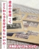 「思い出の品の整理、どこから始めるかお悩みではありませんか？」