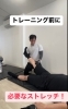 「トレーニング前にはストレッチ！」