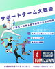 サポートチーム募集中「チームサポート大歓迎‼️」