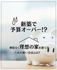 「【part-18】家づくりのトリセツ📚後悔しない家づくりのために。」