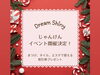 １２月はじゃんけん大会♪「12月のイベントのご案内♪」