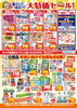 大特価大売り出し!!「【11/25~28】暮らしに役立つ!日用品の大特価セール開催!」