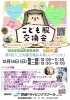 「第5回こども服交換会2025＆楽しいイベント👶［2025年12月14日（日）第一部10時～11時30分・第二部13時30分～15時『京成ドライビングスクール』3階（高砂）］」