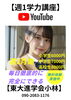「【週1学力講座】」