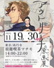 「【11/19～】高円寺で漫画「アウトリーチ」の原画展開催！限定グッズも」
