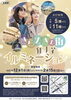 「新小岩かがやきテラスマルシェイベント［✅第1回2025年12月6日（土）15時〜20時✅第2回2026年2月7日（土）15時〜20時・JR新小岩北口・スカイデッキたつみ※🔮占いブースは17時から出店］」