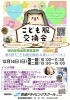 第5回こども服交換会「今年で5回目 こども服交換会出演🎤【柴又の歌姫 八ッ橋敬子】」