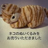 「【出張買取】ねこのぬいぐるみをお売りいただきました。」