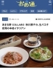 おめ通に掲載されました「おめ通に掲載されました～ランチ・ディナー・パーティー（宴会、歓送迎会、忘年会、女子会）サマーランド帰りにご利用頂ける秋川のイタリアン肉バル【グリルダイニング COLLABO】〜」