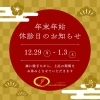 「🎍年末年始休診のお知らせ🎍アイメディクリニック」