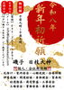 「⛩️令和八年 新年初祈願⛩️」